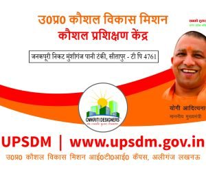 Uttar Pradesh Skill Development Mission